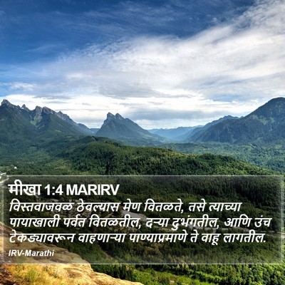 मीखा 1:4 MARIRV Bible Verse Image