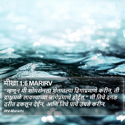 मीखा 1:6 MARIRV Bible Verse Image