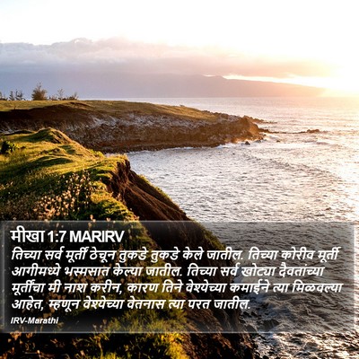 मीखा 1:7 MARIRV Bible Verse Image