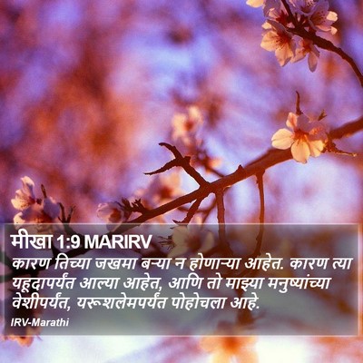 मीखा 1:9 MARIRV Bible Verse Image