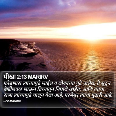 मीखा 2:13 MARIRV Bible Verse Image