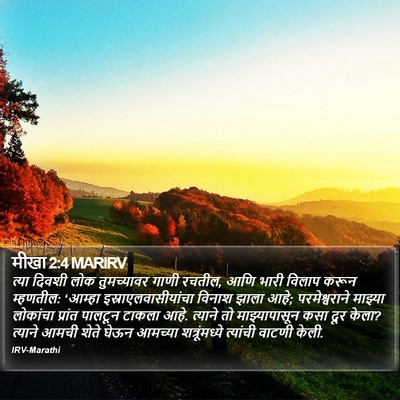 मीखा 2:4 MARIRV Bible Verse Image