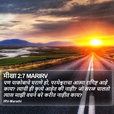 मीखा 2:7 MARIRV Bible Verse Image