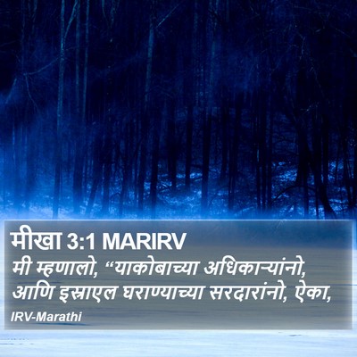 मीखा 3:1 MARIRV Bible Verse Image