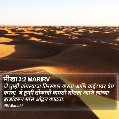 मीखा 3:2 MARIRV Bible Verse Image