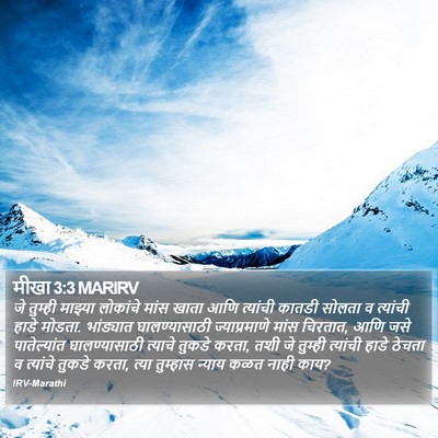 मीखा 3:3 MARIRV Bible Verse Image