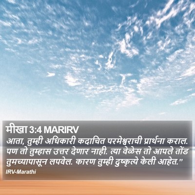 मीखा 3:4 MARIRV Bible Verse Image