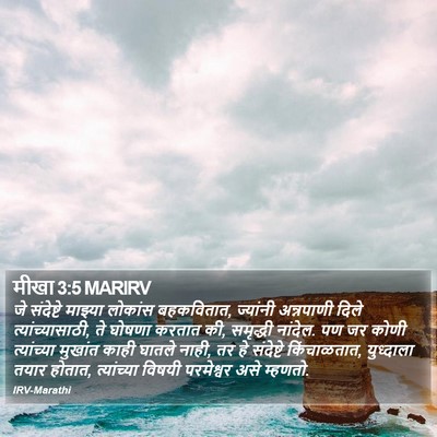 मीखा 3:5 MARIRV Bible Verse Image