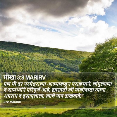 मीखा 3:8 MARIRV Bible Verse Image