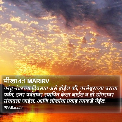 मीखा 4:1 MARIRV Bible Verse Image