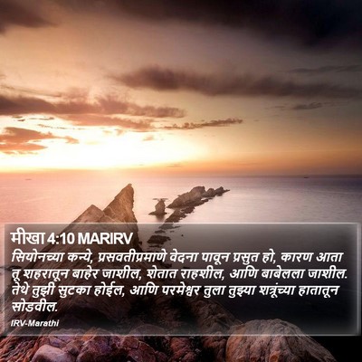 मीखा 4:10 MARIRV Bible Verse Image