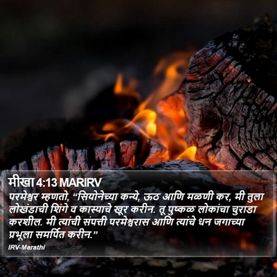 मीखा 4:13 MARIRV Bible Verse Image