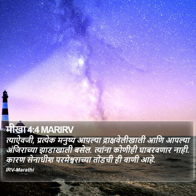 मीखा 4:4 MARIRV Bible Verse Image