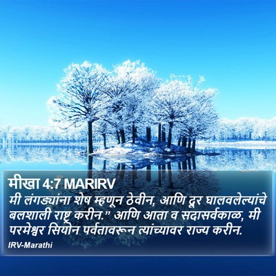 मीखा 4:7 MARIRV Bible Verse Image