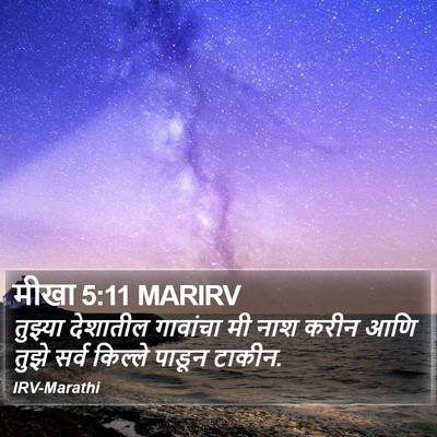 मीखा 5:11 MARIRV Bible Verse Image