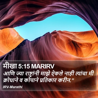 मीखा 5:15 MARIRV Bible Verse Image