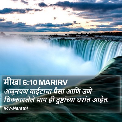 मीखा 6:10 MARIRV Bible Verse Image