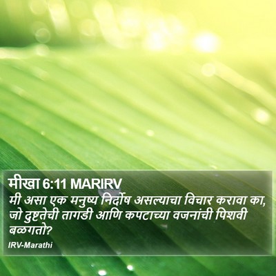 मीखा 6:11 MARIRV Bible Verse Image