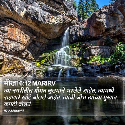 मीखा 6:12 MARIRV Bible Verse Image