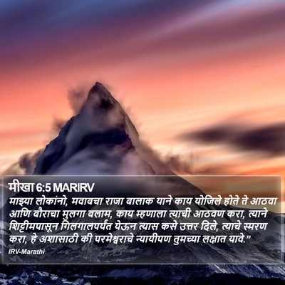 मीखा 6:5 MARIRV Bible Verse Image