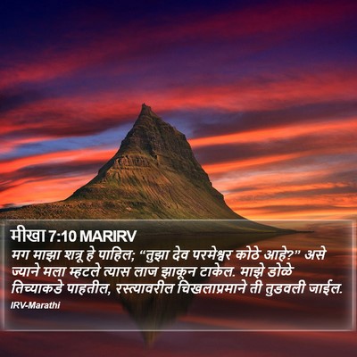 मीखा 7:10 MARIRV Bible Verse Image