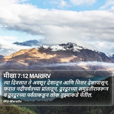 मीखा 7:12 MARIRV Bible Verse Image