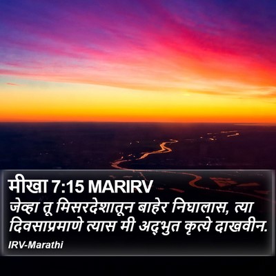 मीखा 7:15 MARIRV Bible Verse Image