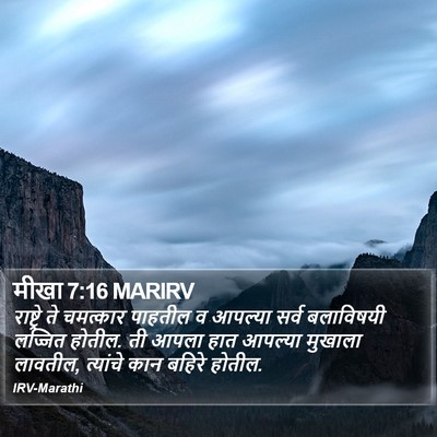मीखा 7:16 MARIRV Bible Verse Image