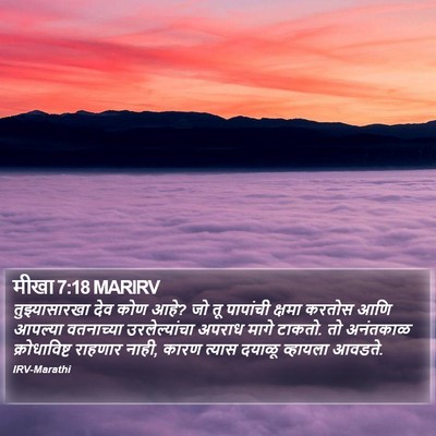 मीखा 7:18 MARIRV Bible Verse Image