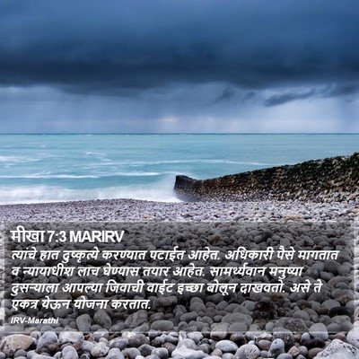 मीखा 7:3 MARIRV Bible Verse Image