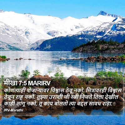 मीखा 7:5 MARIRV Bible Verse Image