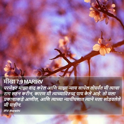 मीखा 7:9 MARIRV Bible Verse Image