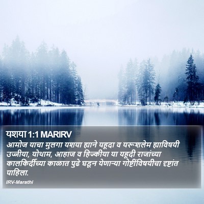 यशया 1:1 MARIRV Bible Verse Image