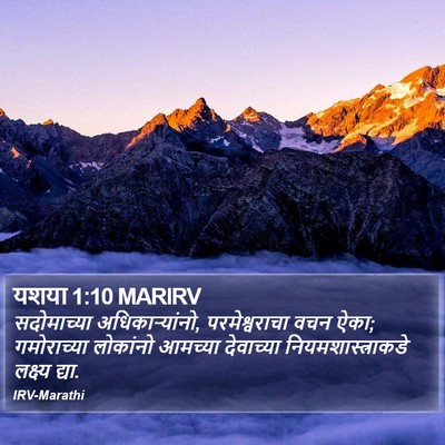 यशया 1:10 MARIRV Bible Verse Image
