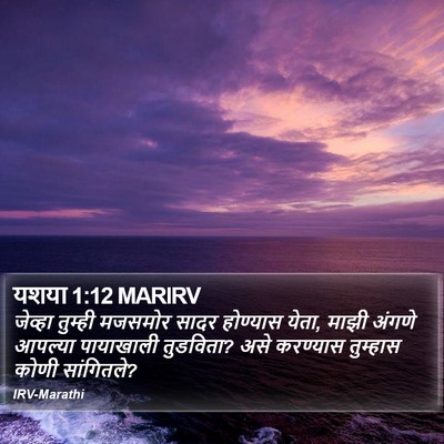 यशया 1:12 MARIRV Bible Verse Image