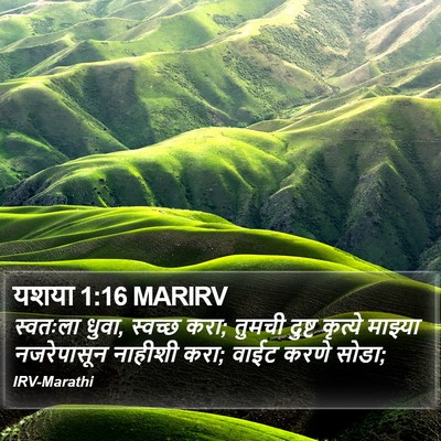 यशया 1:16 MARIRV Bible Verse Image
