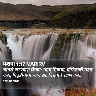 यशया 1:17 MARIRV Bible Verse Image
