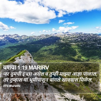 यशया 1:19 MARIRV Bible Verse Image