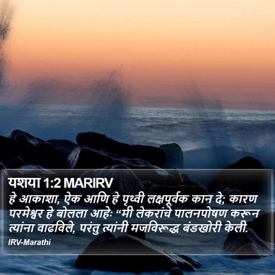 यशया 1:2 MARIRV Bible Verse Image