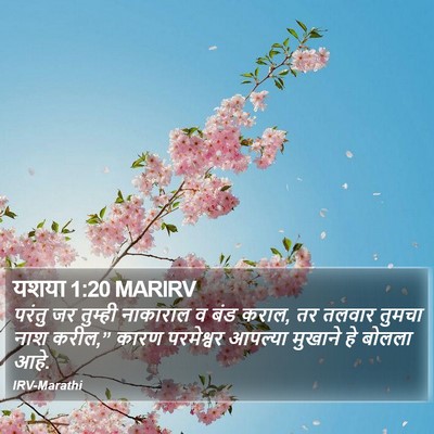 यशया 1:20 MARIRV Bible Verse Image