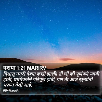 यशया 1:21 MARIRV Bible Verse Image