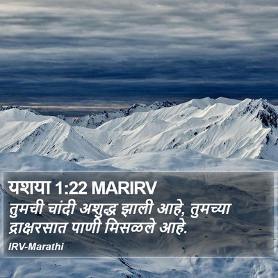 यशया 1:22 MARIRV Bible Verse Image