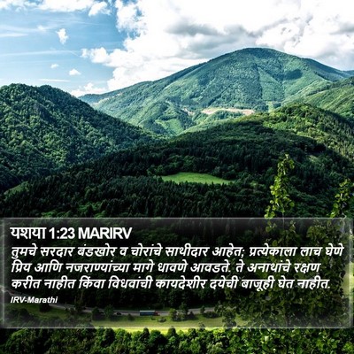 यशया 1:23 MARIRV Bible Verse Image