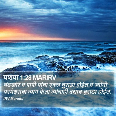 यशया 1:28 MARIRV Bible Verse Image