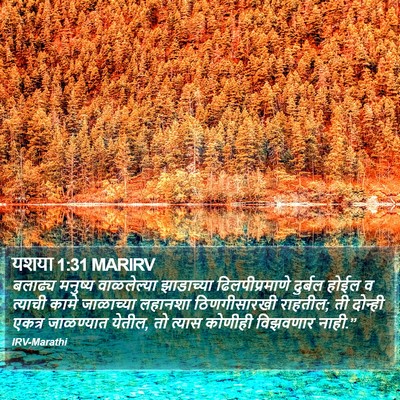 यशया 1:31 MARIRV Bible Verse Image
