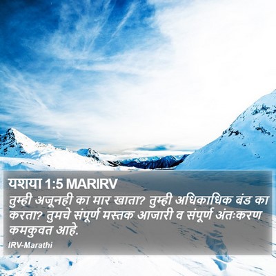 यशया 1:5 MARIRV Bible Verse Image
