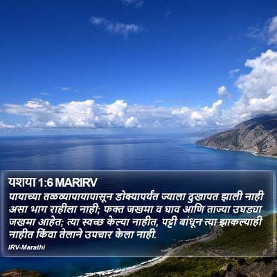 यशया 1:6 MARIRV Bible Verse Image