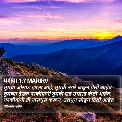 यशया 1:7 MARIRV Bible Verse Image