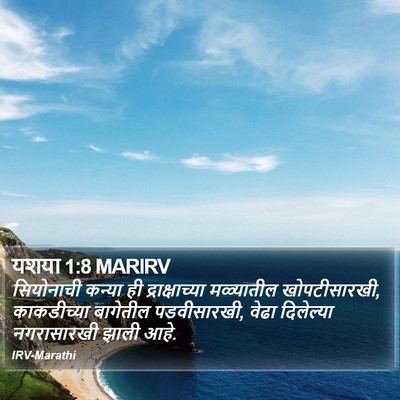 यशया 1:8 MARIRV Bible Verse Image
