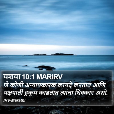यशया 10:1 MARIRV Bible Verse Image